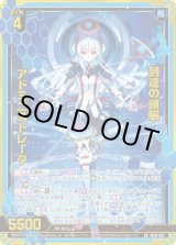 画像: 【ガチャ】到達の頭脳 アドミニストレータ