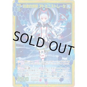 画像: 【ホログラム】【ガチャ】到達の頭脳 アドミニストレータ