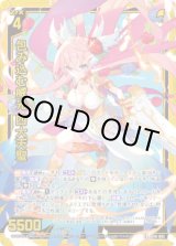 画像: 【ガチャ】包み込む威光 四大天聖