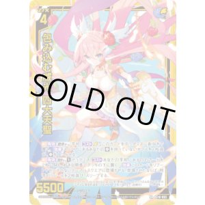 画像: 【ガチャ】包み込む威光 四大天聖
