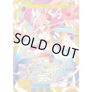 画像: 【ホログラム】【ガチャ】包み込む威光 四大天聖