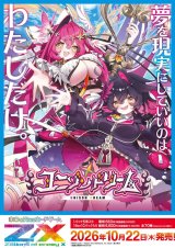 画像: ※予約商品　※10月22日発売【未開封BOX】IG16 ユニゾンドリーム【ゼクス】