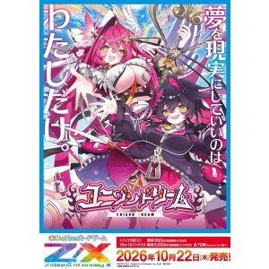 画像: ※予約商品 ※10月22日発売【未開封BOX】IG16 ユニゾンドリーム【ゼクス】