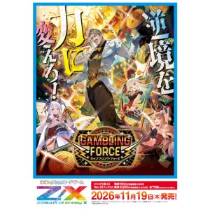 画像: ※予約商品 ※11月19日発売【未開封BOX】IG17 GAMBLING FORCE【ゼクス】