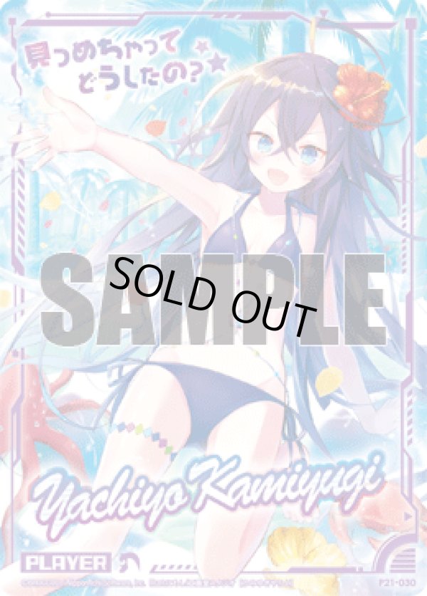 画像1: 上柚木八千代 (1)