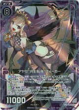 画像: 【ホログラム】アヤセ“月影転身”ズィーガー