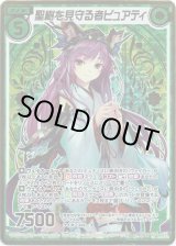 画像: 聖樹を見守る者ピュアティ