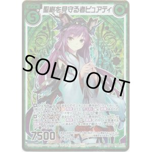 画像: 聖樹を見守る者ピュアティ