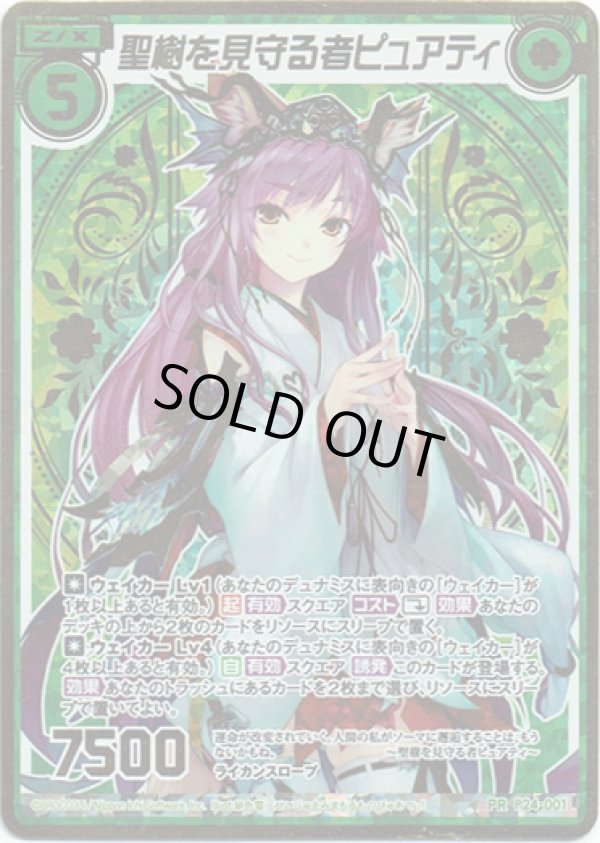 画像1: 聖樹を見守る者ピュアティ (1)