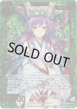 画像: 【ホログラム】言祝ぎの艶華ピュアティ