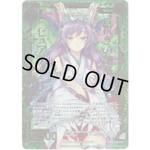 画像: 【ホログラム】言祝ぎの艶華ピュアティ