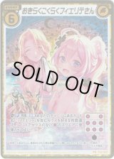 画像: 【ホログラム】おきらくごくらくフィエリテさん