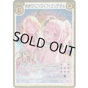 画像: 【ホログラム】おきらくごくらくフィエリテさん