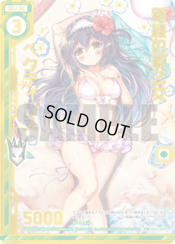 画像1: 【ホログラム】新緑の歌乙女ペクティリス (1)