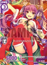 画像: 【ホログラム】クリスマスのルクスリア