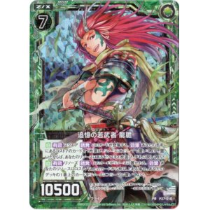 画像: 【ホログラム】追憶の若武者 龍膽