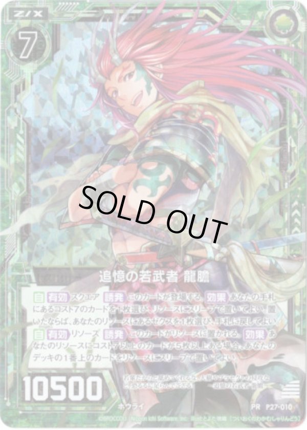 画像1: 【ホログラム】追憶の若武者 龍膽 (1)