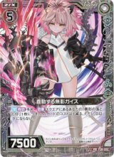 画像: 蠢動する無影ガイス