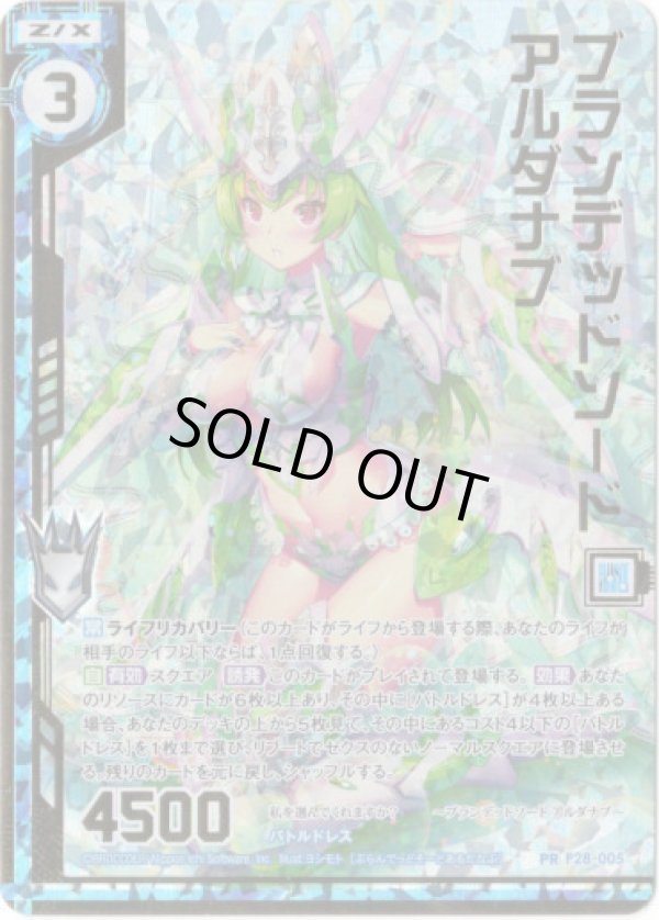 画像1: 【ホログラム】ブランデッドソード アルダナブ (1)