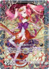画像: 【ホログラム】狂い咲く光焔クトゥーガ