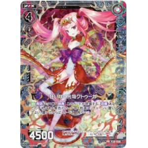 画像: 【ホログラム】狂い咲く光焔クトゥーガ