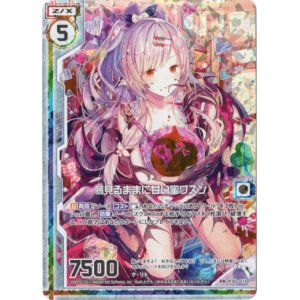 画像: 【ホログラム】夢見るままに甘い蜜ワズン