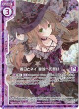 画像: 【ホログラム】春日とネイ 墓城への誓い