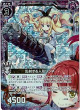 画像: 【ホログラム】乱射する人形ゾンネ