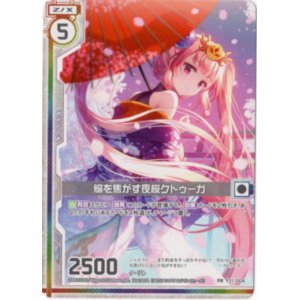 画像: 焔を焦がす夜桜クトゥーガ