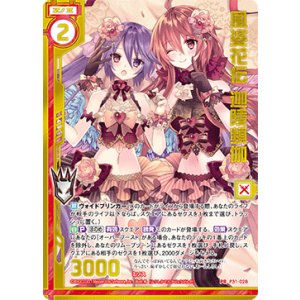 画像: 【ホログラム】風姿花伝 迦陵頻伽
