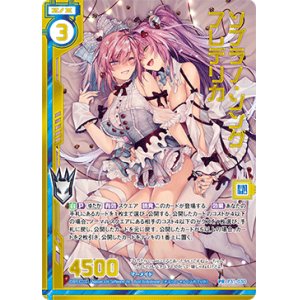 画像: 【ホログラム】ソプラノ・ソング フレデリカ