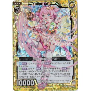 画像: 【ホログラム】花天の輝聖フルール