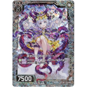 画像: 【ホログラム】虚空に届いた鍵穴クートニア