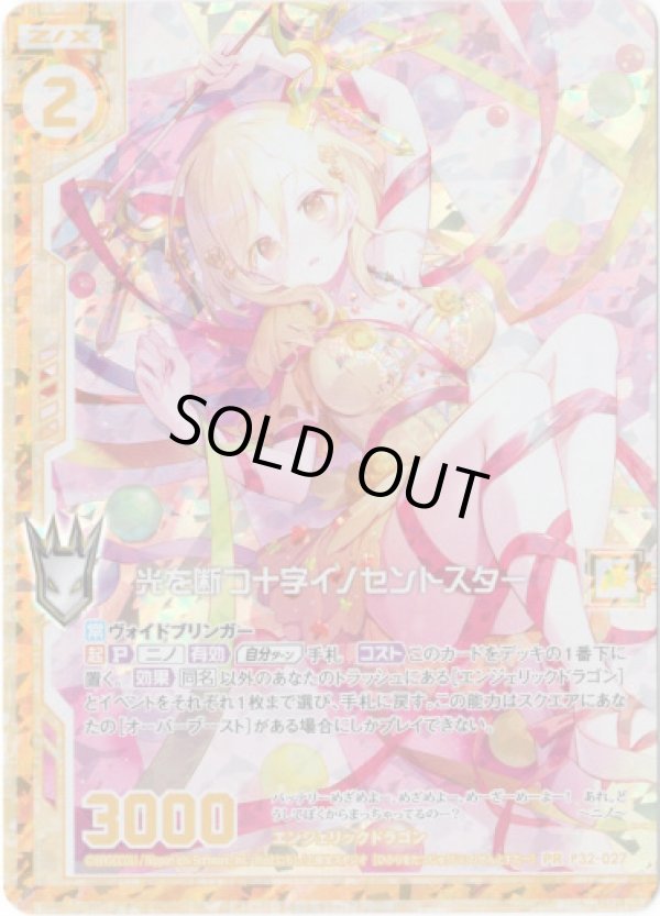 画像1: 【ホログラム】光を断つ十字イノセントスター (1)