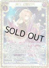 画像: 【シークレット】開け、幻想の門