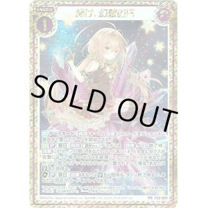 画像: 【シークレット】開け、幻想の門