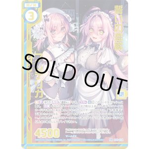 画像: 誓いの恋歌フレデリカ