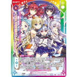 画像: 【ホログラム】大切な仲間のために