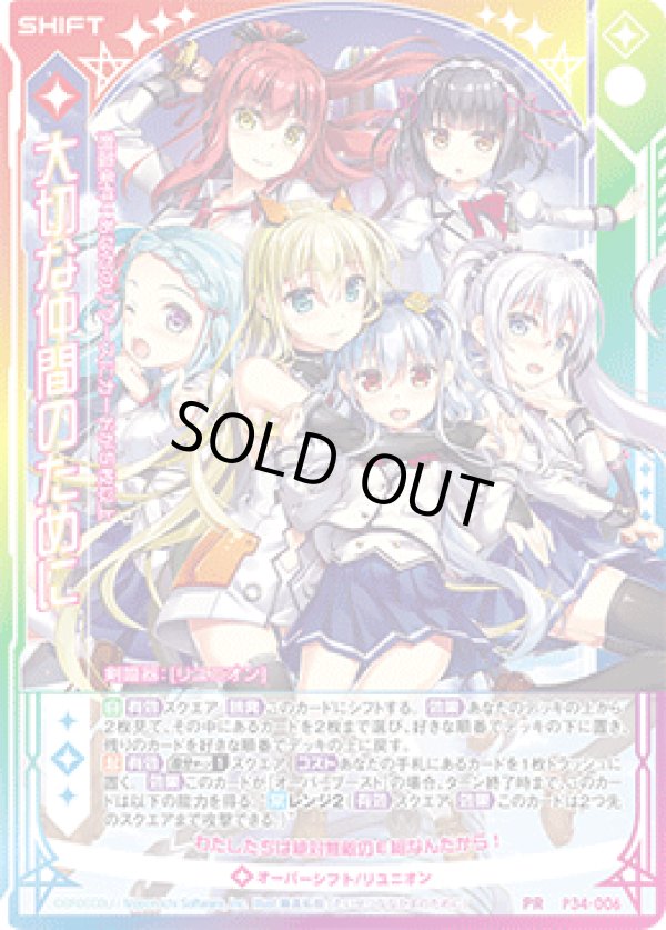 画像1: 【ホログラム】大切な仲間のために (1)