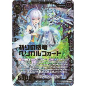 画像: 【ホログラム】祈りの機竜ヘリカルフォート
