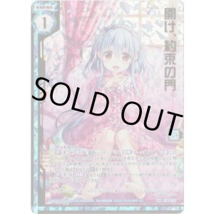 画像: 【ホログラム】開け、約束の門