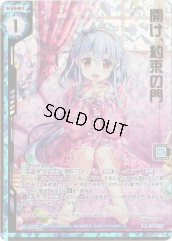 画像1: 【ホログラム】開け、約束の門 (1)