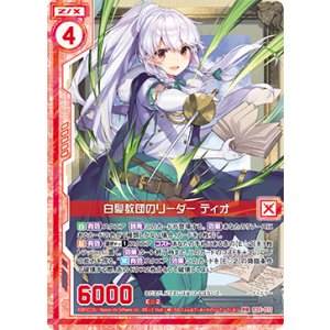 画像: 白髪教団のリーダー ティオ