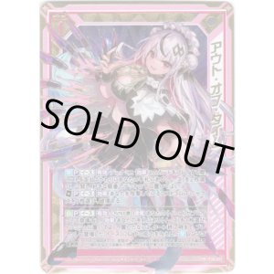 画像: 【シークレット】アウト・オブ・タイム