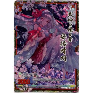 画像: 【ホログラム】式神を操る者 安倍晴明
