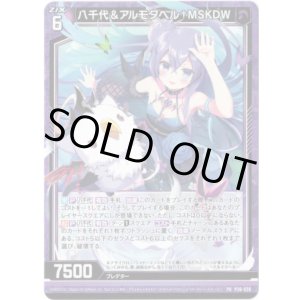 画像: 八千代＆アルモタヘル†MSKDW
