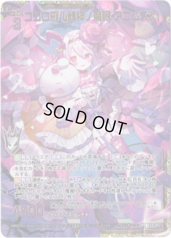 画像1: 【シークレット】ココロ彩ル精神ノ魔眼 アニムス (1)