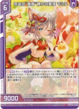 画像: 怪盗団“黄昏”静かな聖夜 モルス