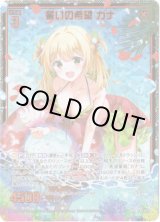 画像: 【シークレット】誓いの希望 カナ