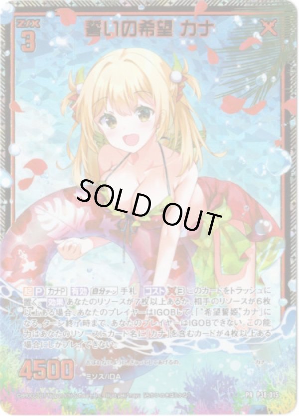 画像1: 【シークレット】誓いの希望 カナ (1)